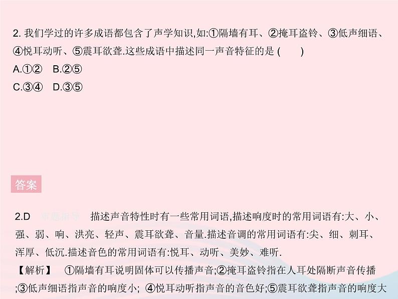 2023八年级物理上册第三章物态变化专项声音特性的辨析作业课件新版沪科版04