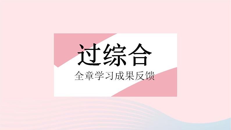 2023八年级物理上册第三章物态变化全章综合检测作业课件新版沪科版第2页