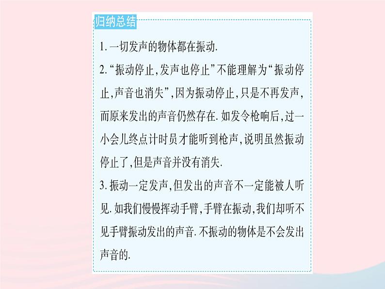 2023八年级物理上册第三章物态变化第一节科学探究声音的产生与传播作业课件新版沪科版第5页