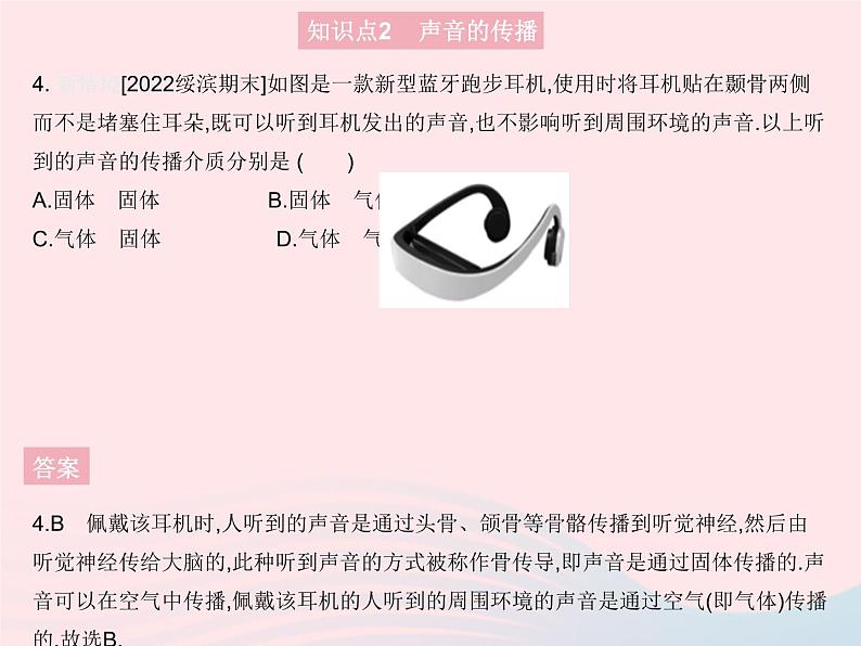 2023八年级物理上册第三章物态变化第一节科学探究声音的产生与传播作业课件新版沪科版第7页