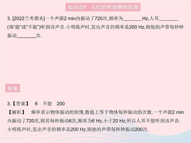 2023八年级物理上册第三章物态变化第三节超声与次声作业课件新版沪科版05