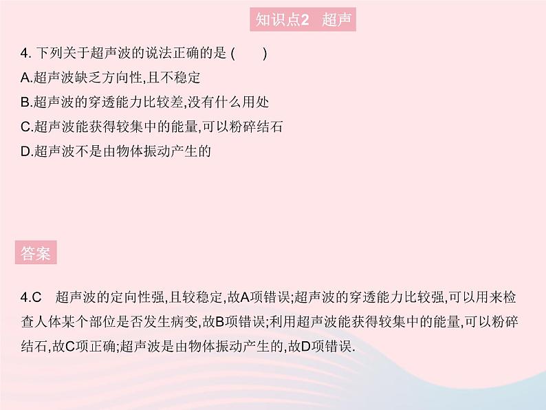 2023八年级物理上册第三章物态变化第三节超声与次声作业课件新版沪科版06