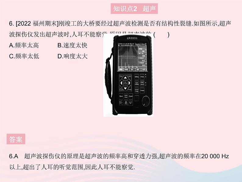 2023八年级物理上册第三章物态变化第三节超声与次声作业课件新版沪科版08