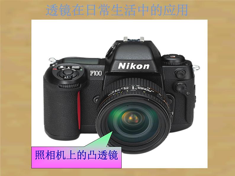 [人教版]八年级（上）物理5.1透镜课件第7页