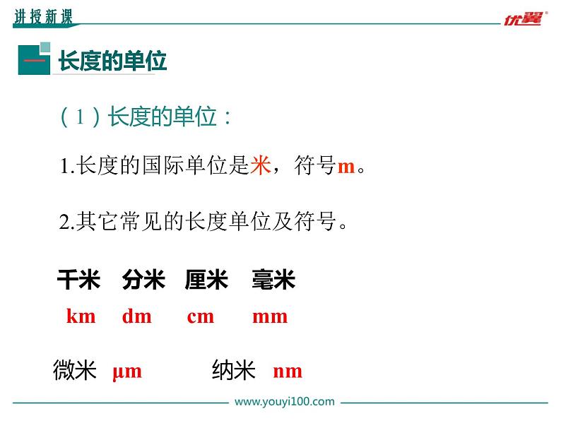 [人教版]八年级（上）物理1.1长度和时间的测量课件第4页