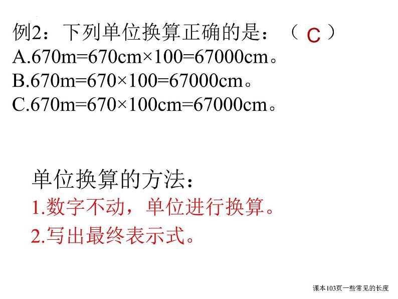 [人教版]八年级（上）物理1.1长度和时间的测量课件第6页