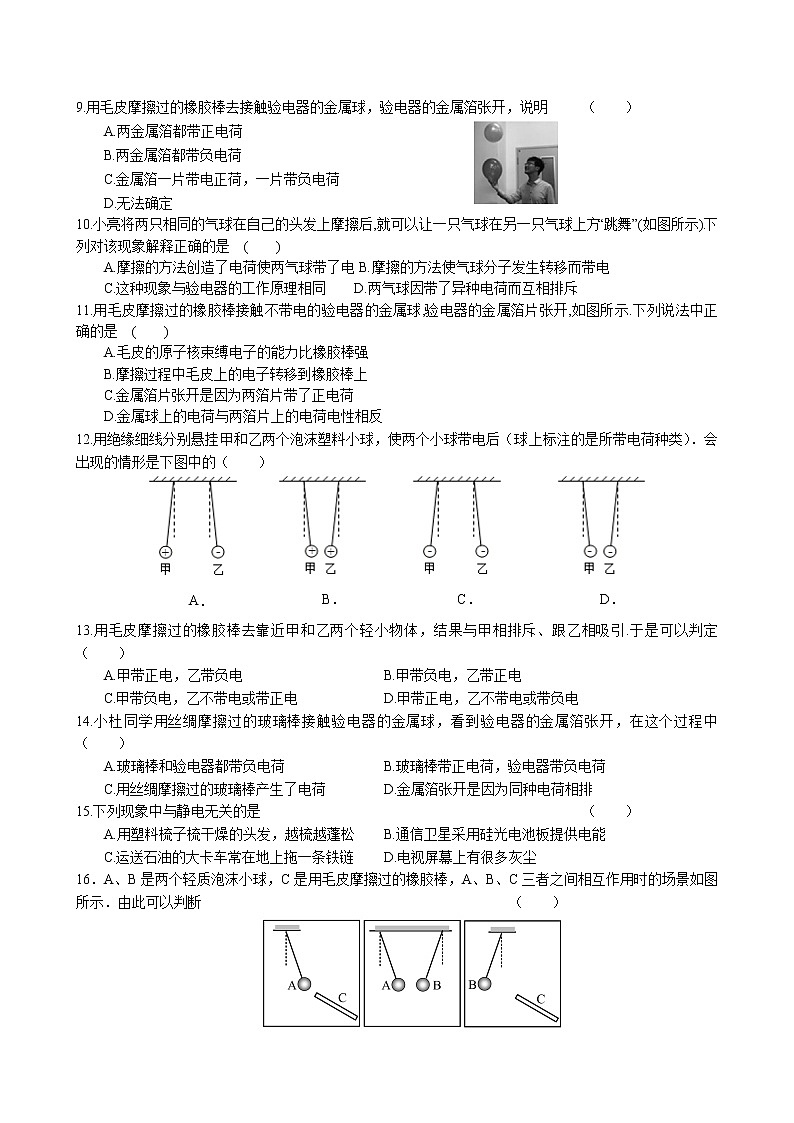 7.2 静电现象同步练习 2022-2023学年苏科版物理八年级下册02