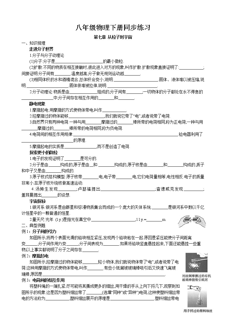 第七章 从粒子到宇宙同步练习 2022-2023学年苏科版物理八年级下册第1页