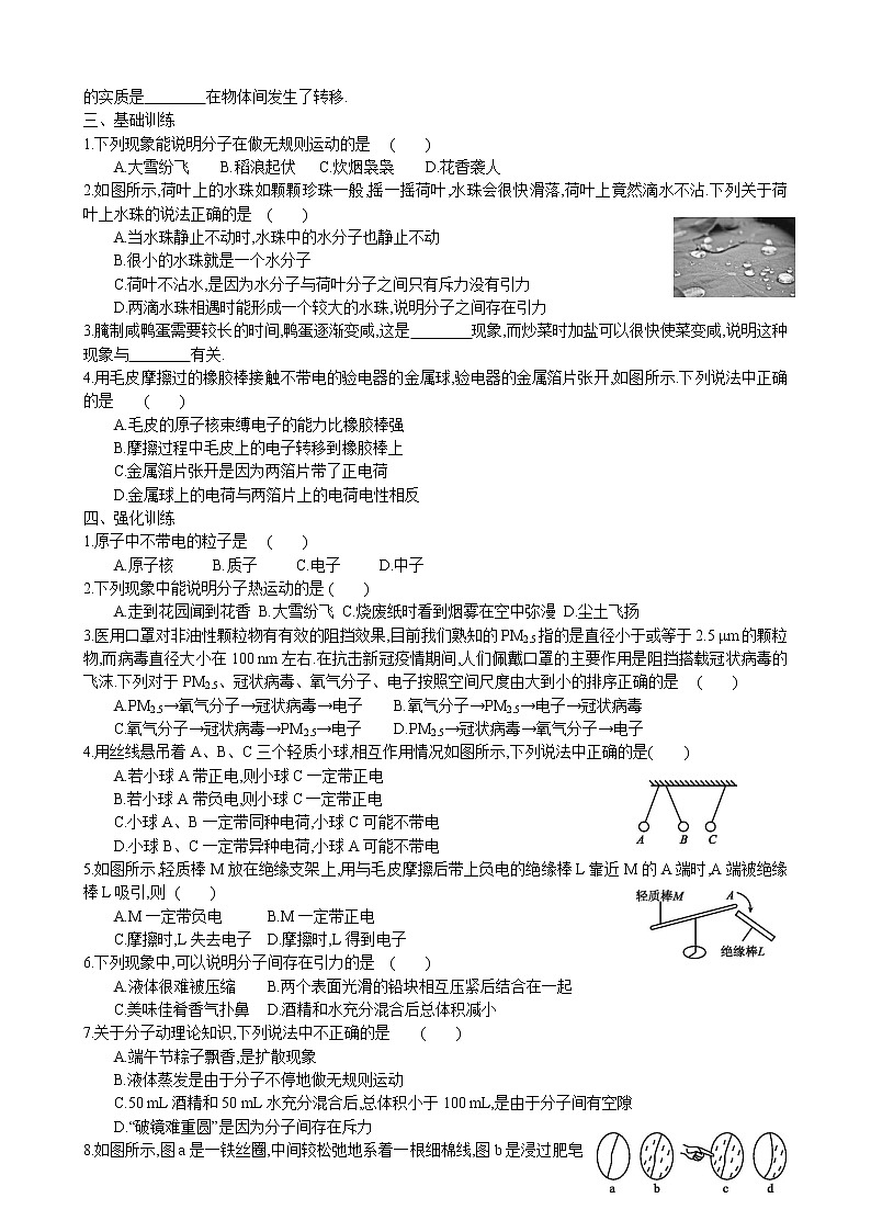 第七章 从粒子到宇宙同步练习 2022-2023学年苏科版物理八年级下册第2页