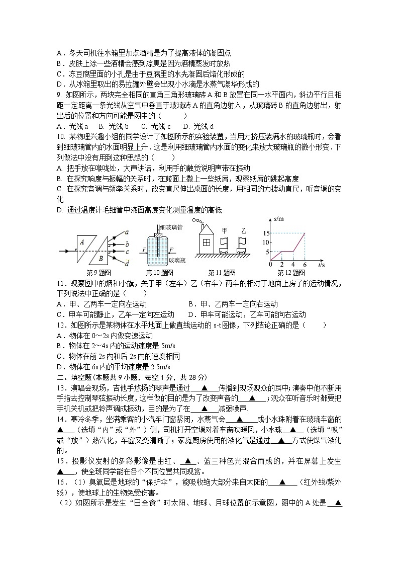 2023八年级第一学期期末物理试卷第2页