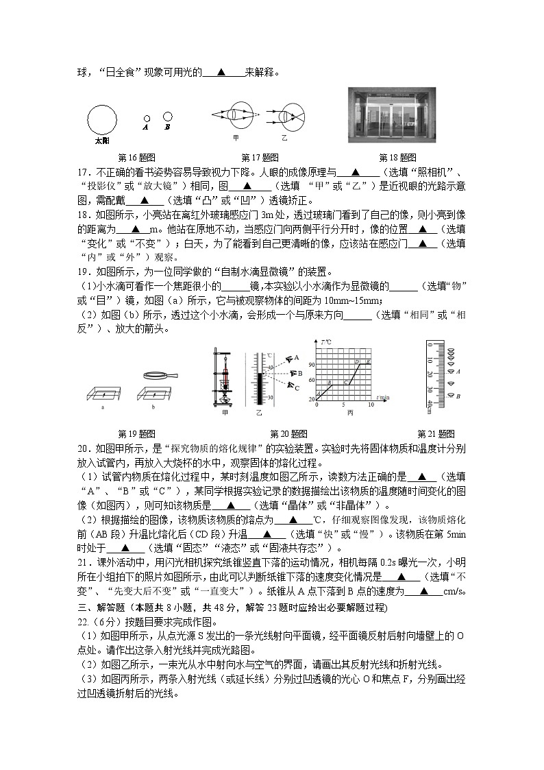 2023八年级第一学期期末物理试卷第3页