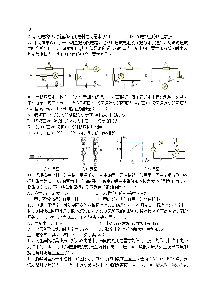 2023九年级第一学期期末物理试卷第2页