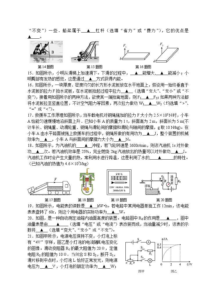 2023九年级第一学期期末物理试卷第3页