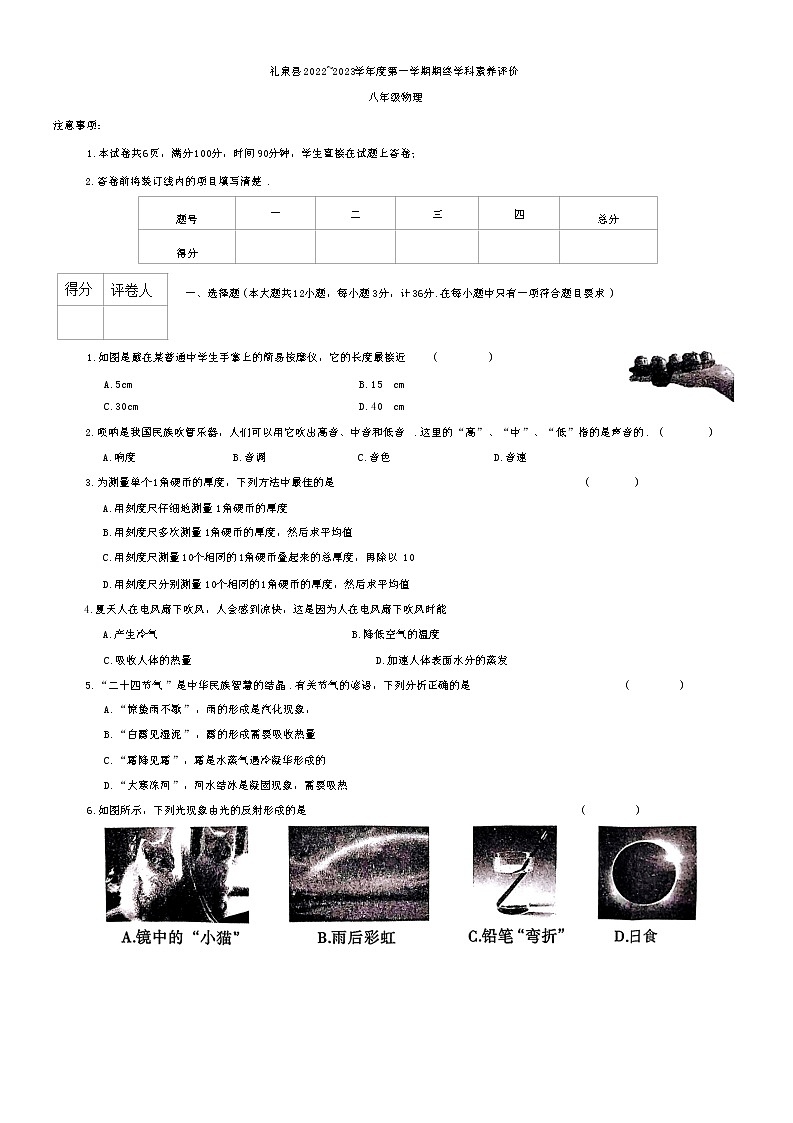 陕西省咸阳市礼泉县2022-2023学年八年级上学期期末物理试题（含答案）第1页