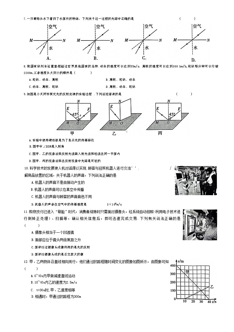 陕西省咸阳市礼泉县2022-2023学年八年级上学期期末物理试题（含答案）第2页