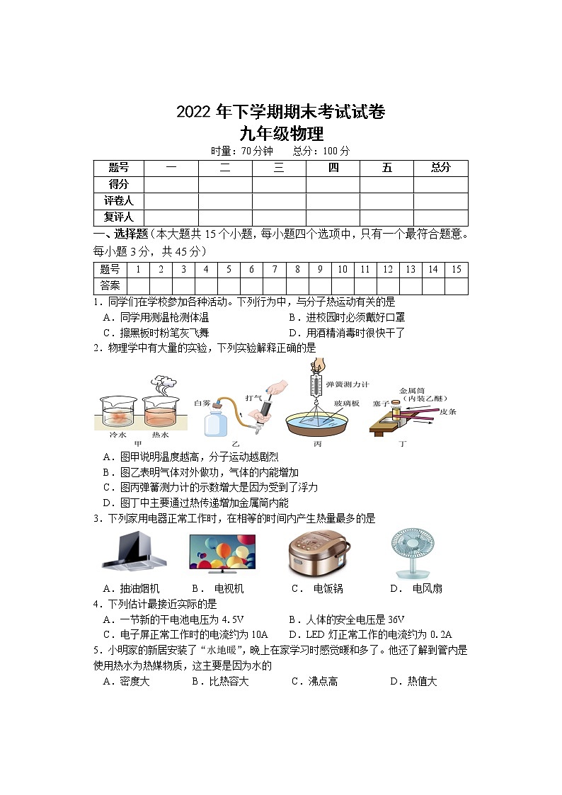 湖南省邵阳市武冈市2022-2023学年九年级上学期期末考试物理试题（含答案）01