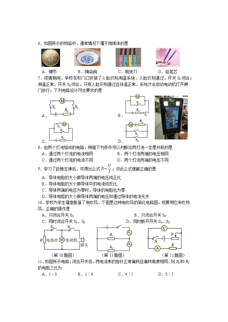 湖南省邵阳市武冈市2022-2023学年九年级上学期期末考试物理试题（含答案）02