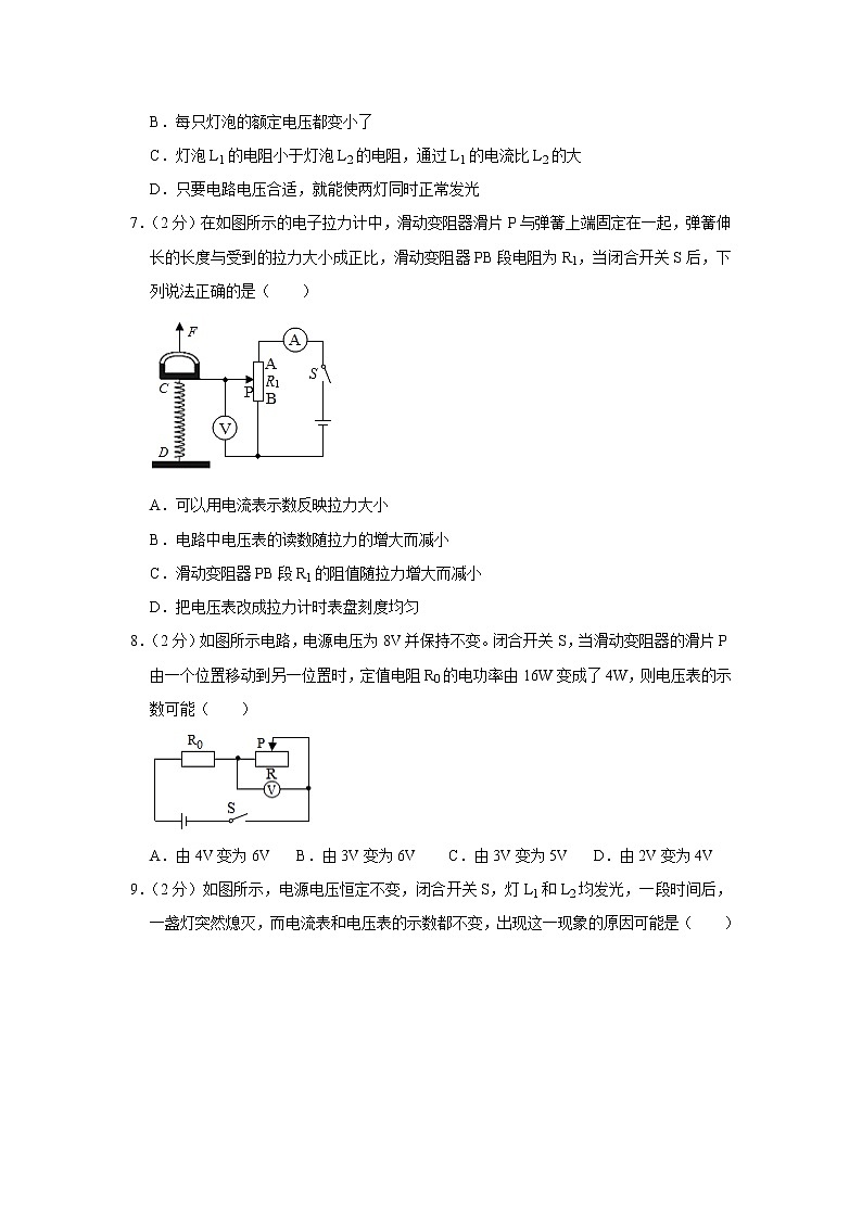 江苏省宿迁市钟吾初级中学2022-2023学年九年级上学期期末物理试卷（含答案）第2页