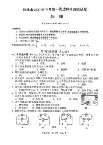 2023年广西壮族自治区桂林市一模物理试题