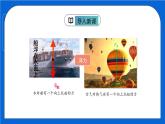 10.1浮力（课件）-（人教版）