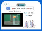 10.1浮力（课件）-（人教版）