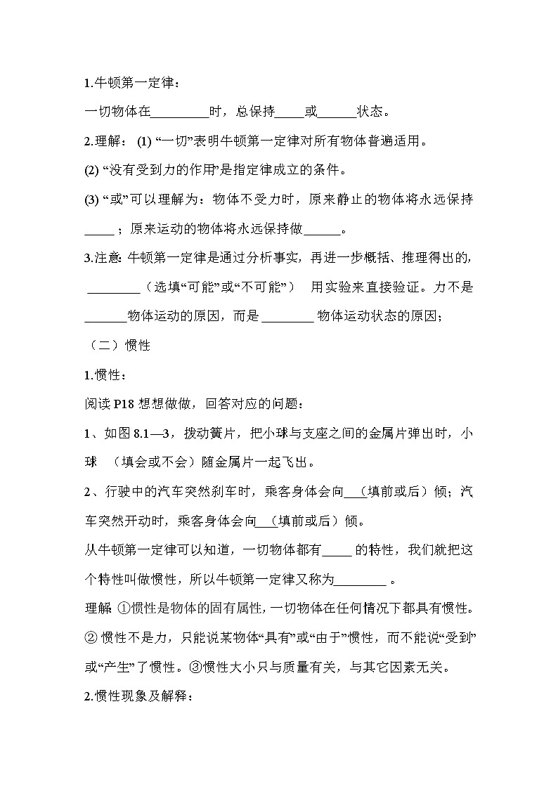 人教版八年级物理下册--8.1牛顿第一定律（教学设计）03