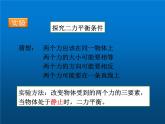 人教版八年级物理下册--8.2二力平衡（课件1）