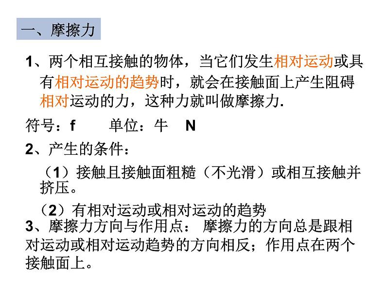 人教版八年级物理下册--8.3摩擦力（课件）第5页