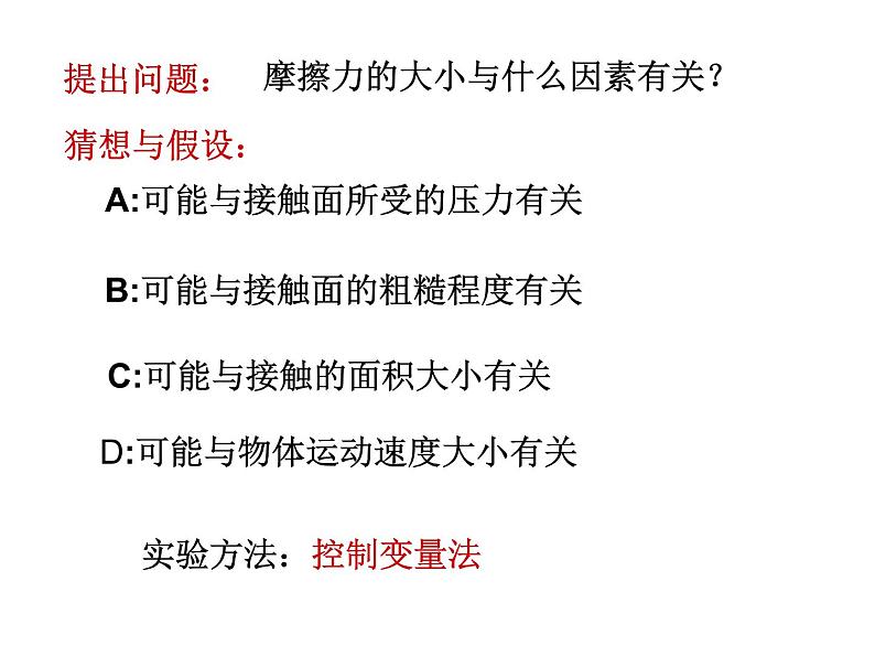 人教版八年级物理下册--8.3摩擦力（课件）第7页