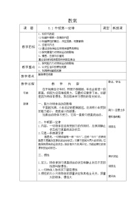 人教版八年级下册8.1 牛顿第一定律教案设计