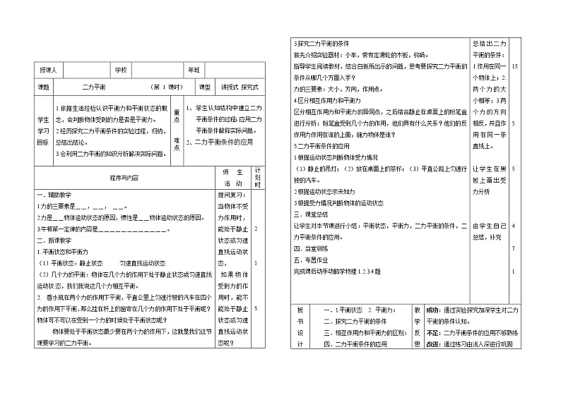 人教版八年级物理下册--8.2二力平衡（教学设计3）第1页