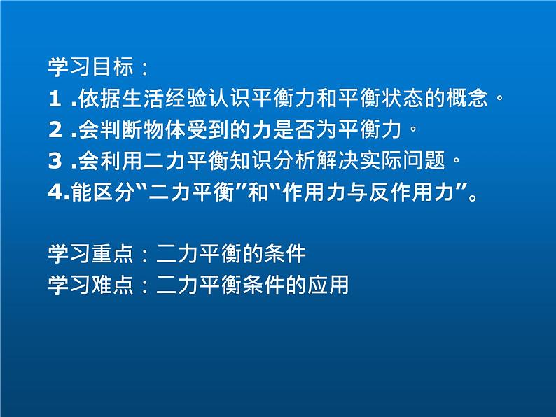 人教版八年级物理下册--8.2二力平衡（课件3）第2页