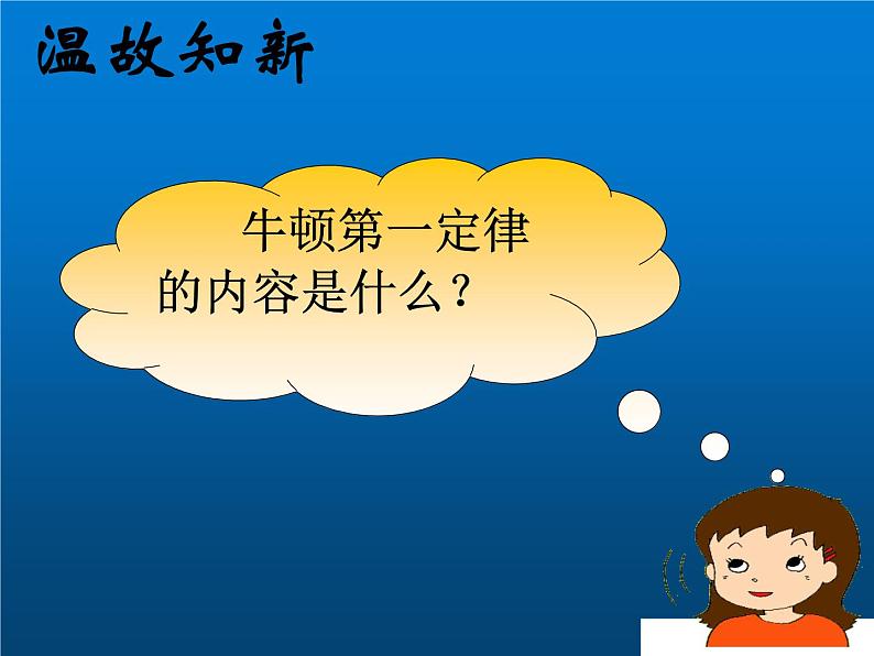 人教版八年级物理下册--8.2二力平衡（课件3）第3页