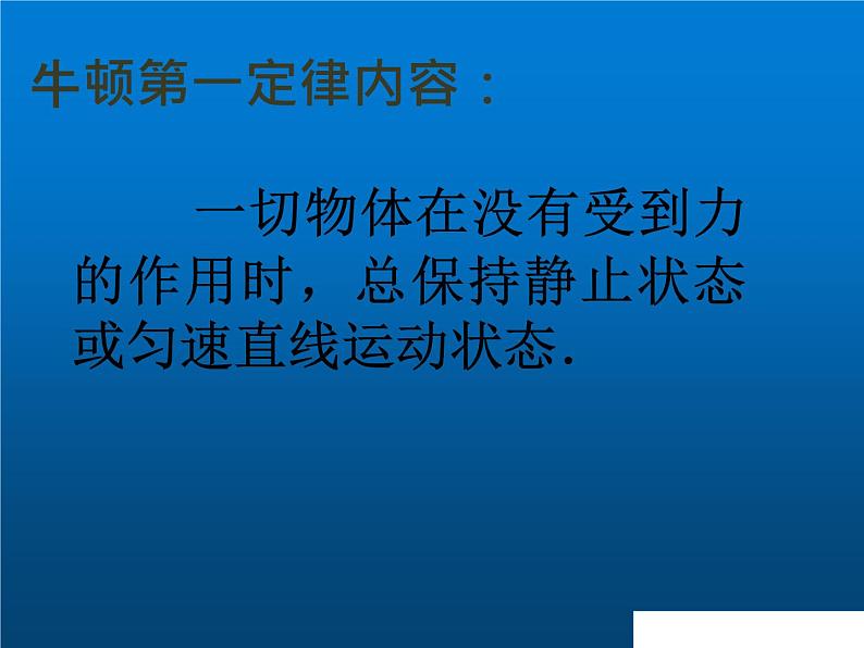 人教版八年级物理下册--8.2二力平衡（课件3）第4页