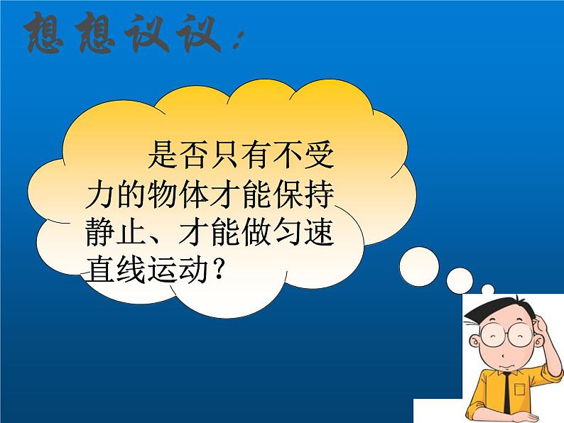 人教版八年级物理下册--8.2二力平衡（课件3）第5页