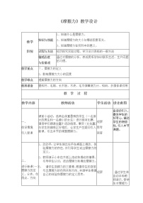 初中物理人教版八年级下册8.2 二力平衡教案设计