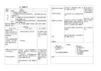 初中物理人教版八年级下册8.2 二力平衡教学设计