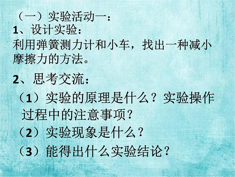 人教版八年级物理下册--8.3摩擦力（课件3）第4页