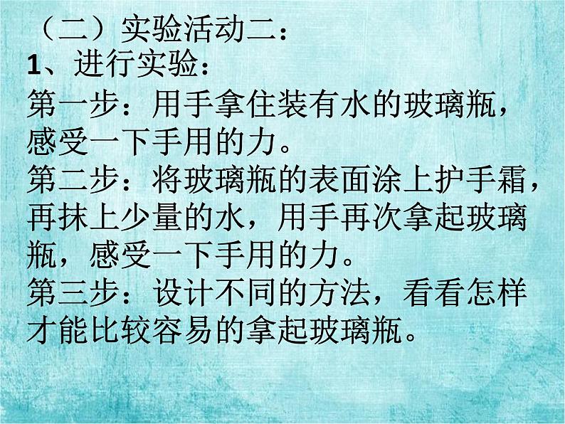 人教版八年级物理下册--8.3摩擦力（课件3）第5页