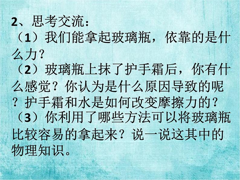 人教版八年级物理下册--8.3摩擦力（课件3）第6页