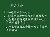 人教版八年级物理下册--8.3摩擦力（课件4）