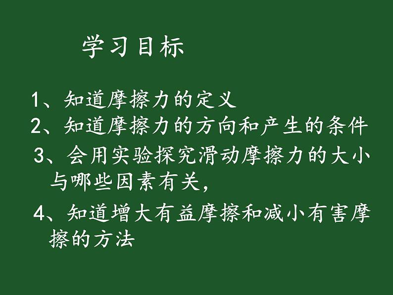 人教版八年级物理下册--8.3摩擦力（课件4）02