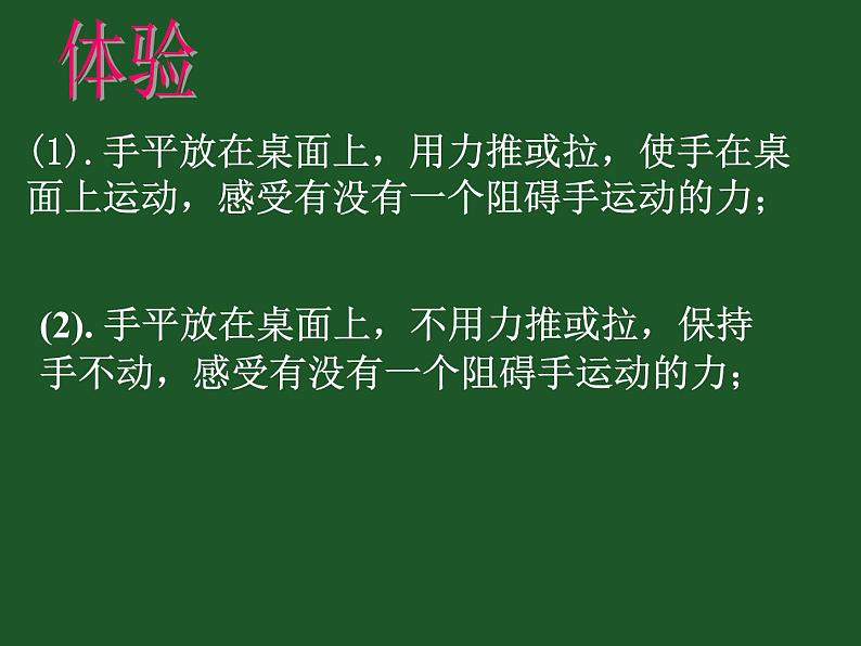 人教版八年级物理下册--8.3摩擦力（课件4）03