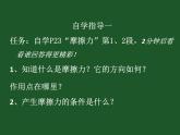 人教版八年级物理下册--8.3摩擦力（课件4）