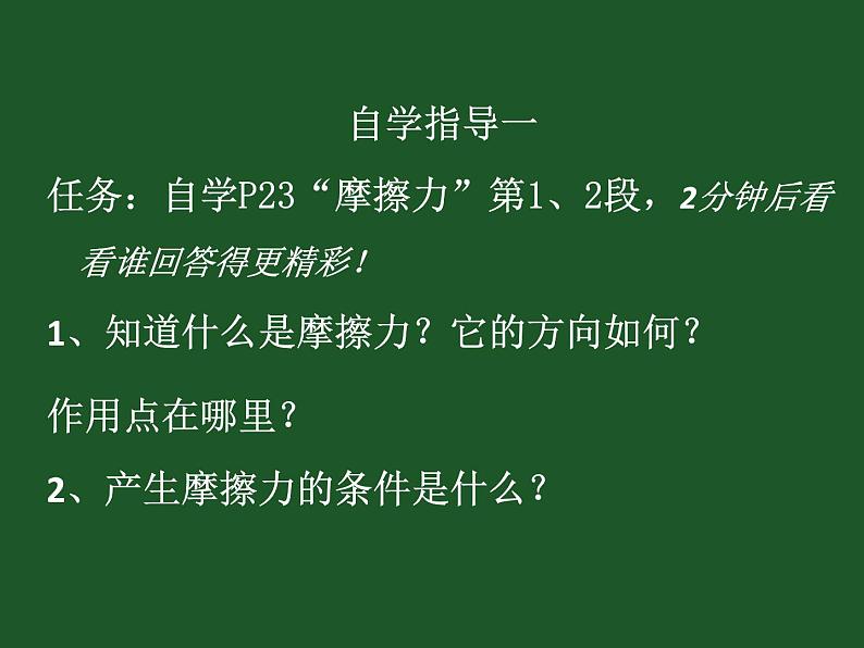 人教版八年级物理下册--8.3摩擦力（课件4）04