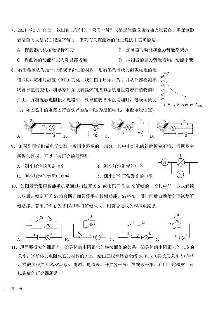 江苏省盐城市初级中学（南北校区）2022-2023学年九年级上学期物理期末第2页