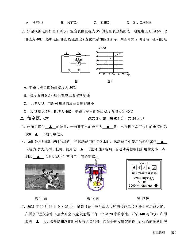 江苏省盐城市初级中学（南北校区）2022-2023学年九年级上学期物理期末第3页