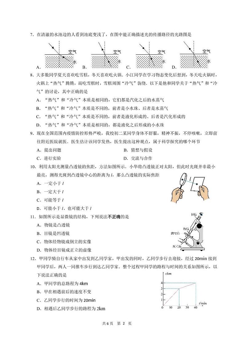 江苏省盐城市盐城初级中学（南北校区）2022-2023学年八年级上学期物理期末试卷02