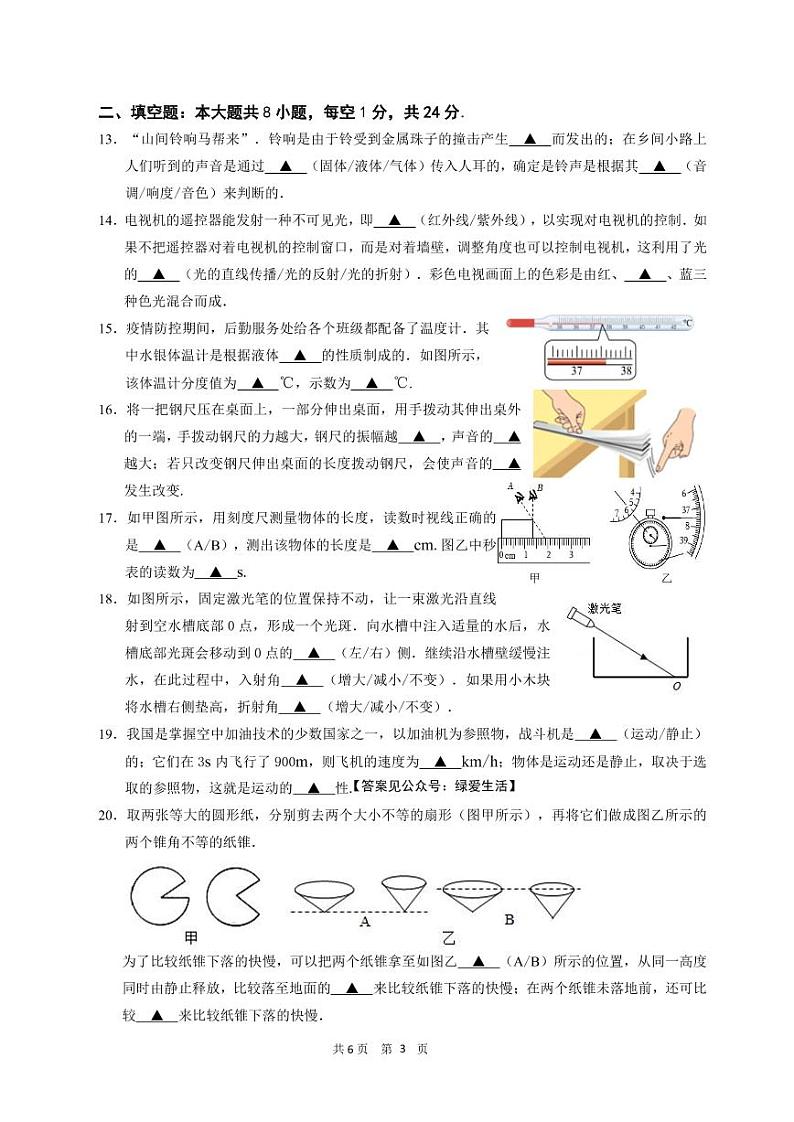 江苏省盐城市盐城初级中学（南北校区）2022-2023学年八年级上学期物理期末试卷03