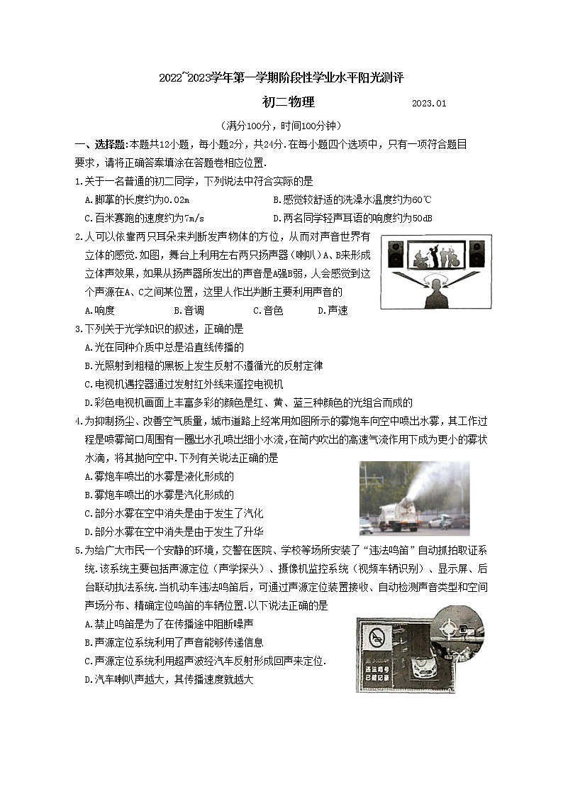 昆山、常熟、太仓、张家港市2022-2023学年八年级上学期物理期末阳光测评（含答案）第1页